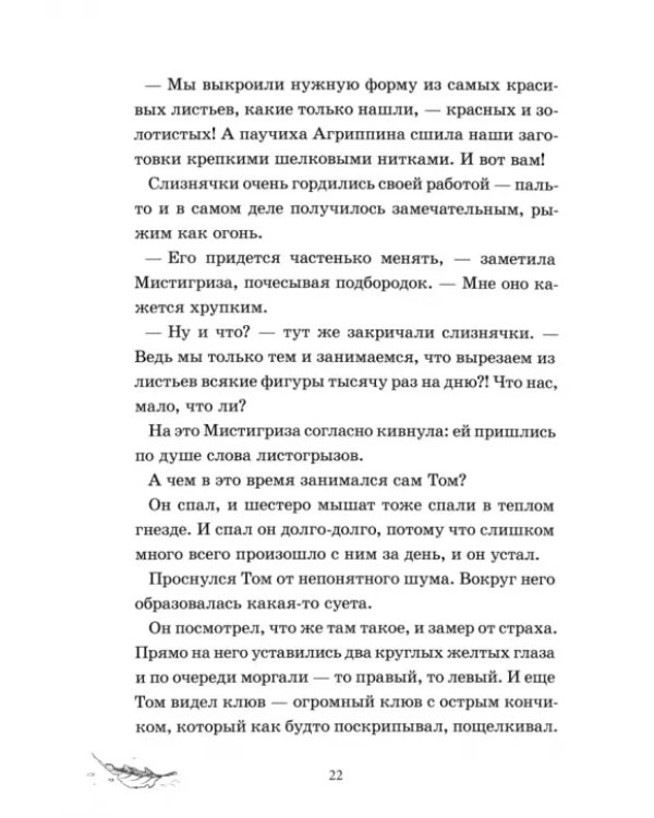Лунный Том и секретное общество Великознаев. Книга 1