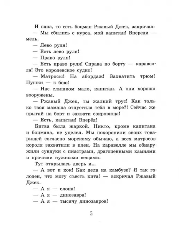 Шоколадный хирург