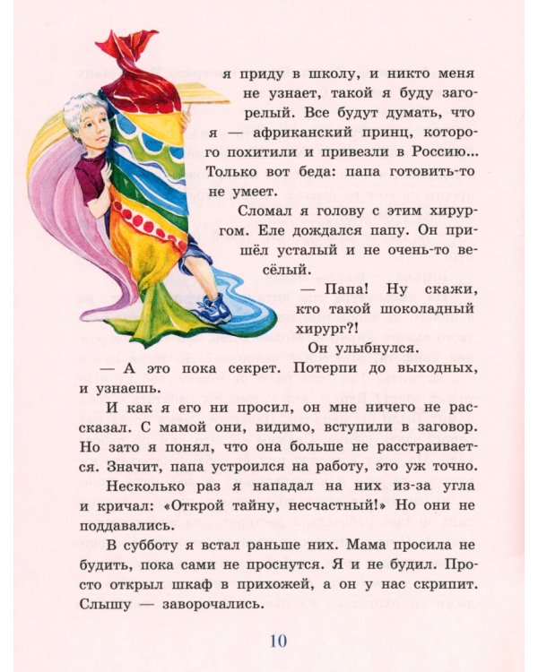 Шоколадный хирург