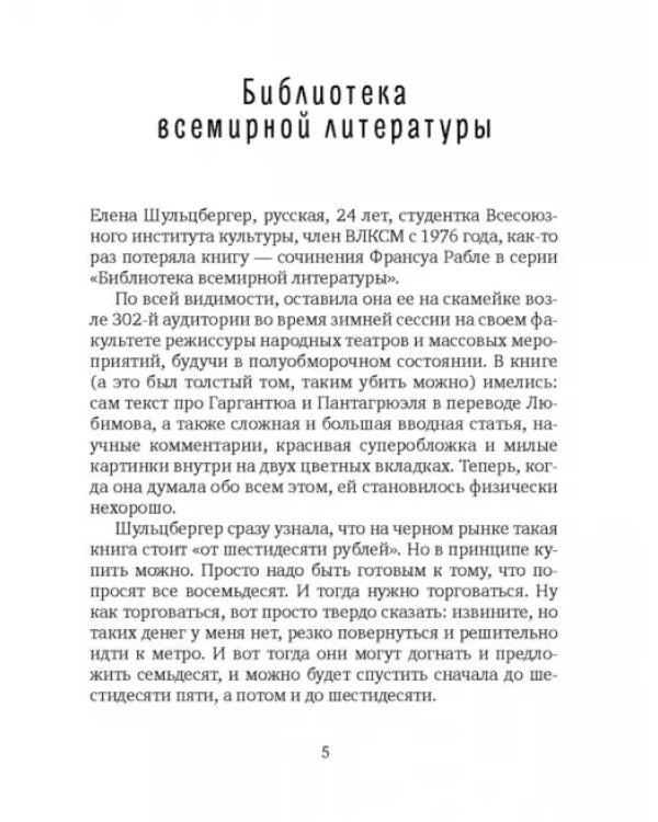Ковбой Мальборо, или Девушки 80-х