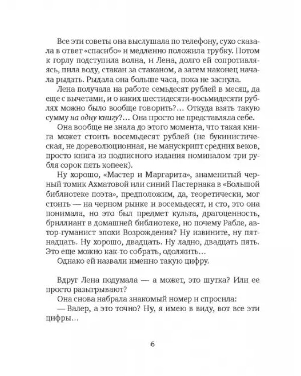 Ковбой Мальборо, или Девушки 80-х