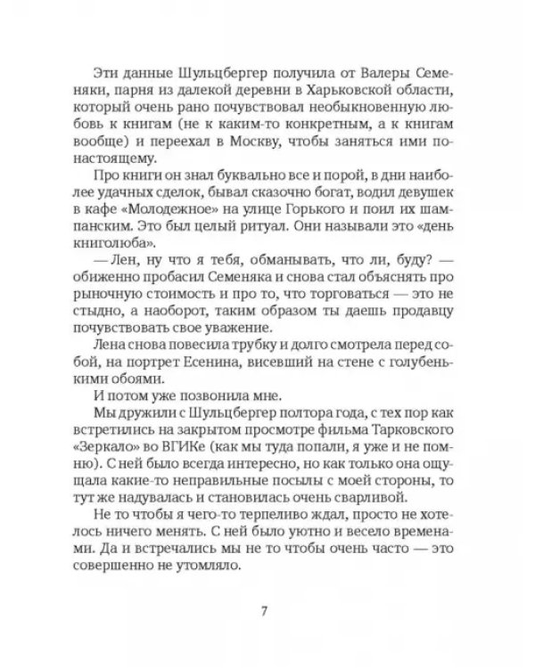 Ковбой Мальборо, или Девушки 80-х