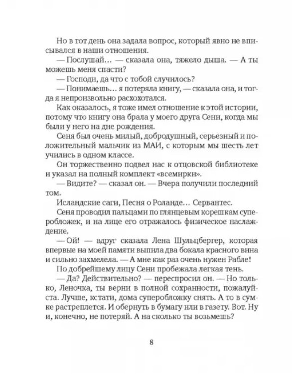 Ковбой Мальборо, или Девушки 80-х