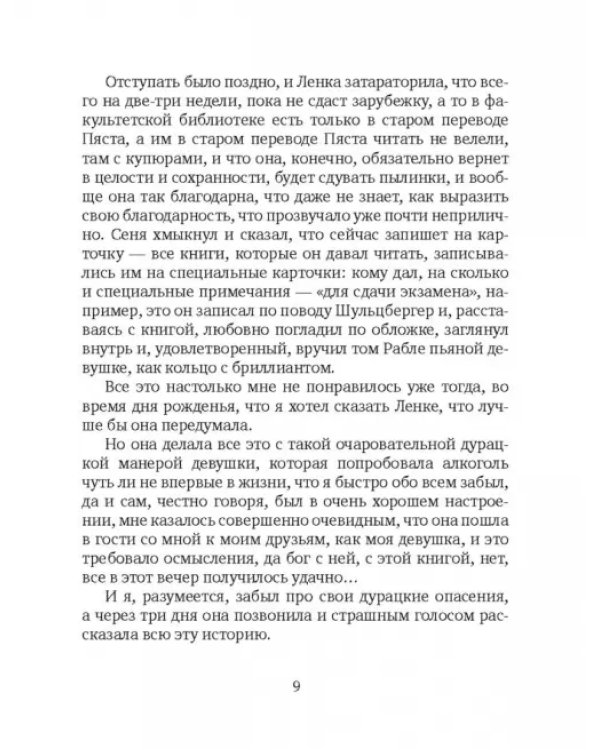 Ковбой Мальборо, или Девушки 80-х
