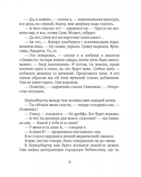 Ковбой Мальборо, или Девушки 80-х