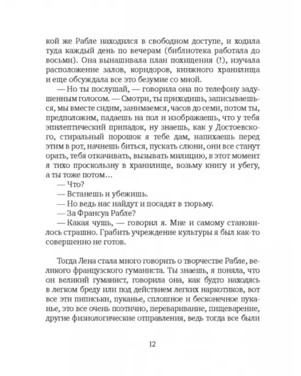 Ковбой Мальборо, или Девушки 80-х