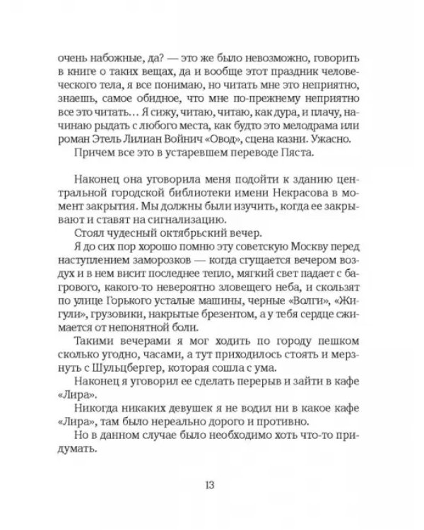 Ковбой Мальборо, или Девушки 80-х
