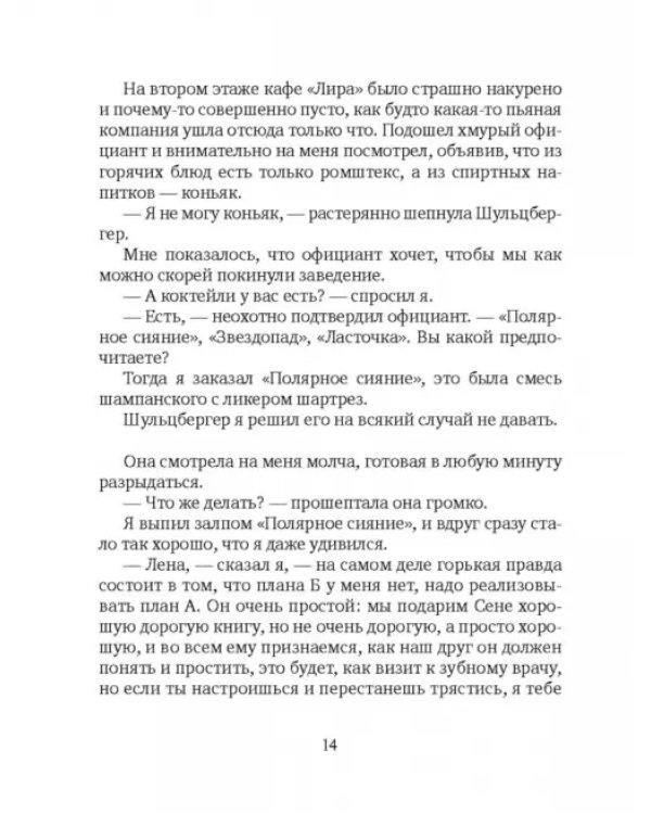 Ковбой Мальборо, или Девушки 80-х