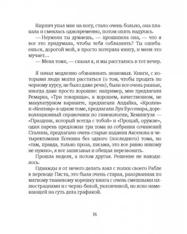Ковбой Мальборо, или Девушки 80-х