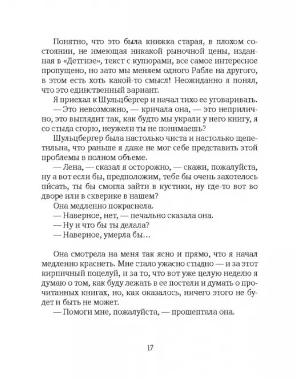 Ковбой Мальборо, или Девушки 80-х