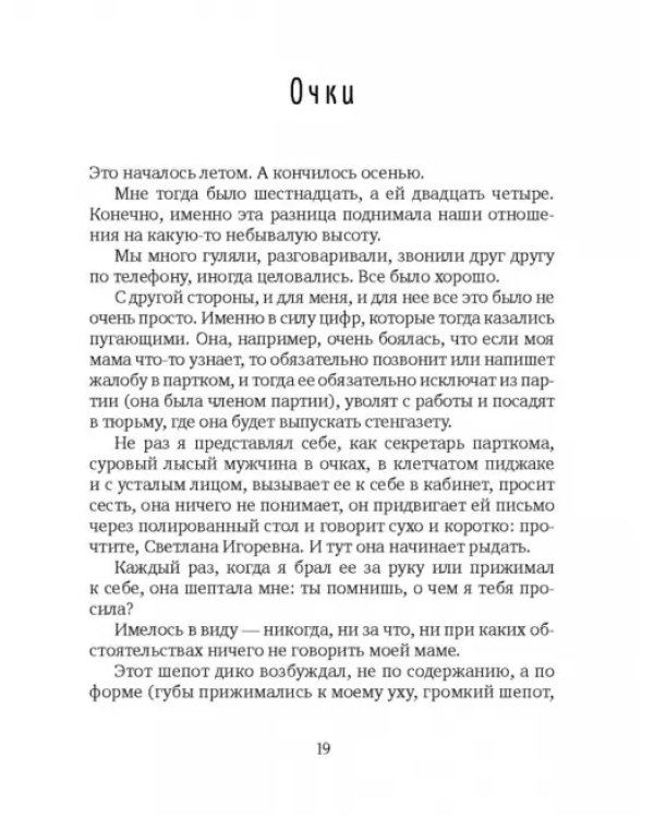 Ковбой Мальборо, или Девушки 80-х