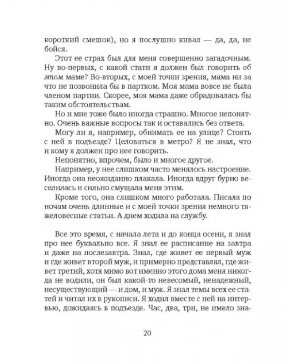 Ковбой Мальборо, или Девушки 80-х