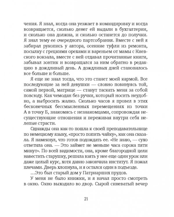 Ковбой Мальборо, или Девушки 80-х