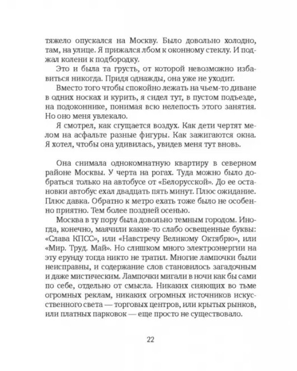 Ковбой Мальборо, или Девушки 80-х