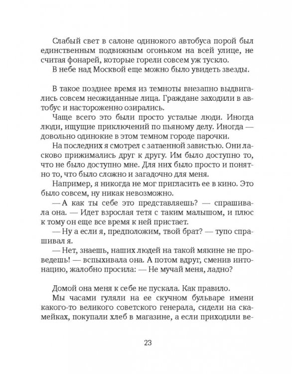 Ковбой Мальборо, или Девушки 80-х