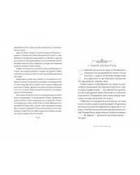 Книга звезд. Часть 2. Вторжение в земли Призрака