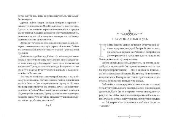 Книга звезд. Часть 2. Вторжение в земли Призрака