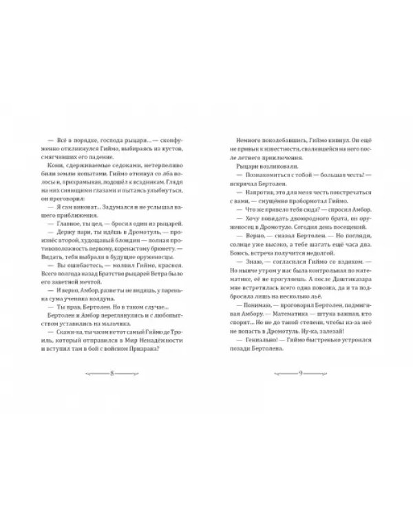 Книга звезд. Часть 2. Вторжение в земли Призрака