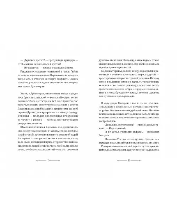 Книга звезд. Часть 2. Вторжение в земли Призрака