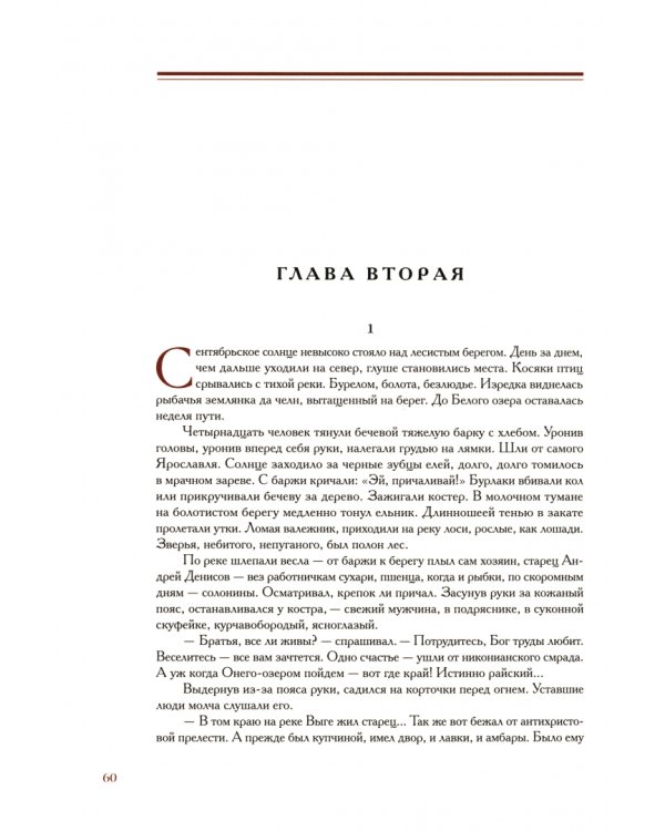 Пётр Первый. В двух томах. Том 2
