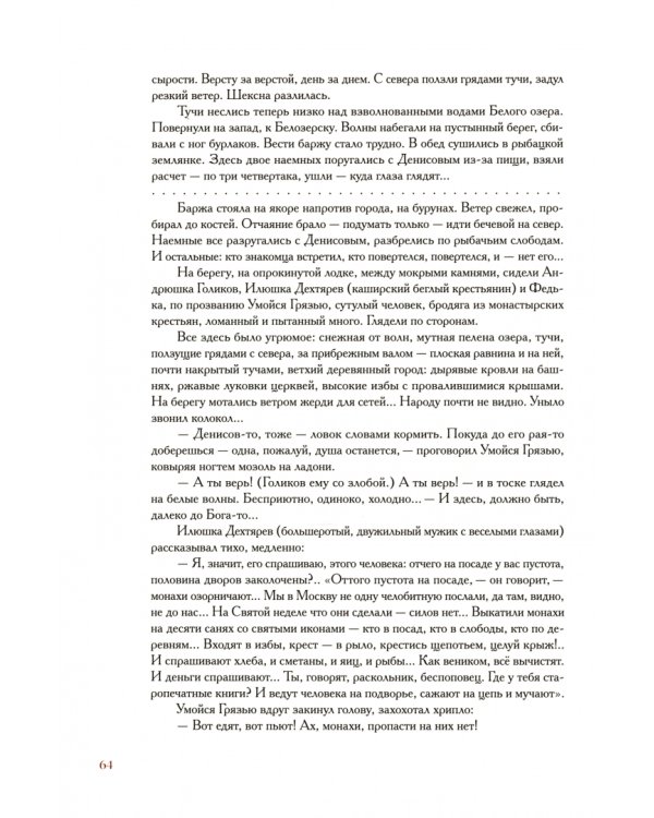 Пётр Первый. В двух томах. Том 2
