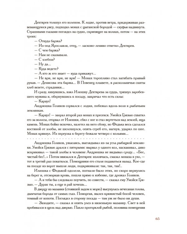 Пётр Первый. В двух томах. Том 2