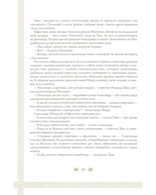 Таис Афинская