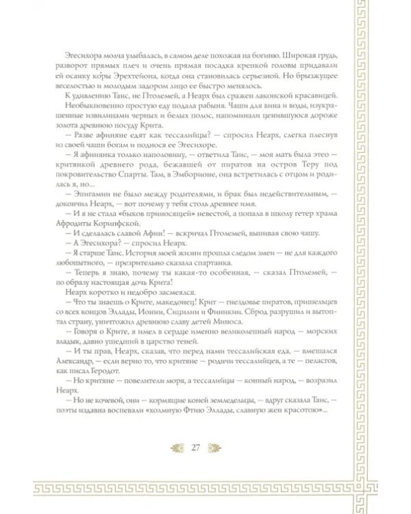 Таис Афинская