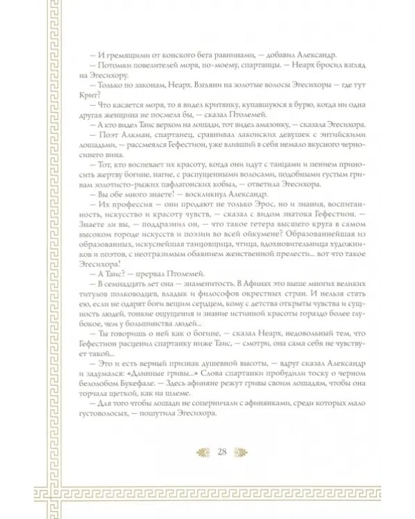 Таис Афинская