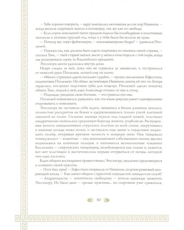 Таис Афинская