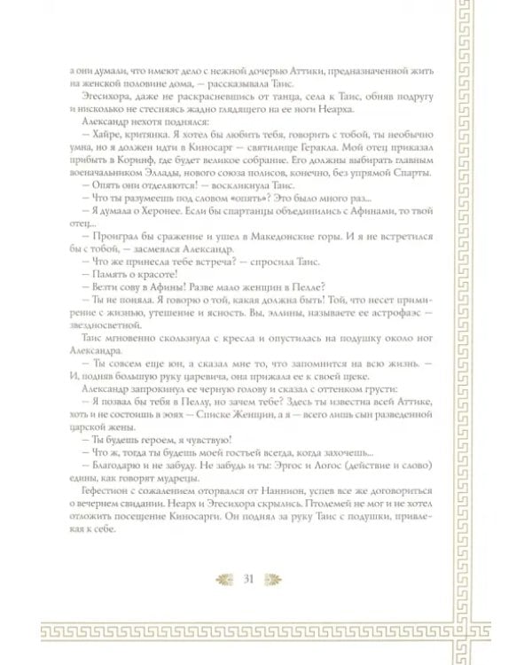 Таис Афинская