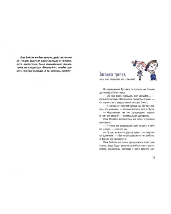 Новые расследования детектива Позитивки