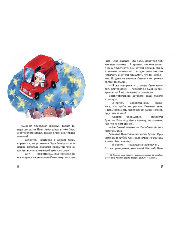 Новые расследования детектива Позитивки