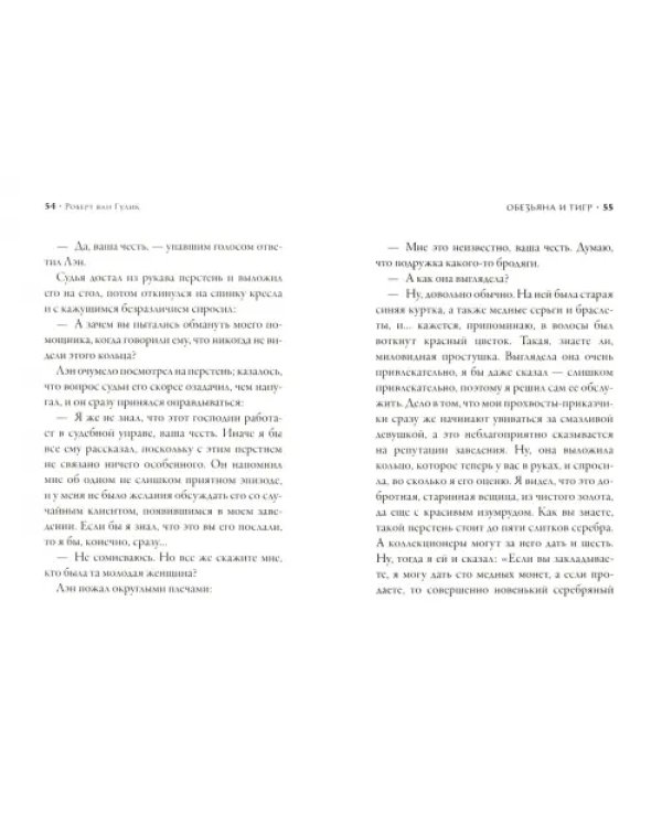 Обезьяна и тигр