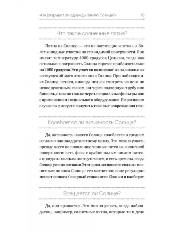 Где был Большой взрыв? И еще 333 вопроса о Вселенной