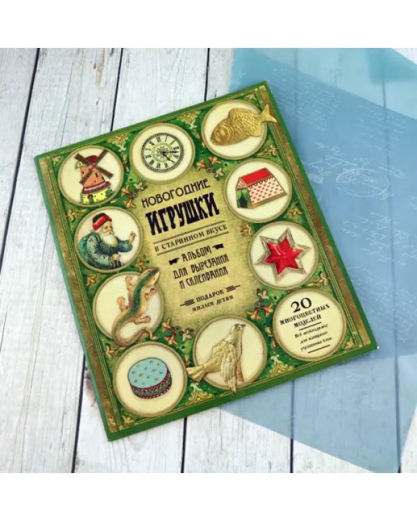 Новогодние игрушки в старинном вкусе (зеленая)