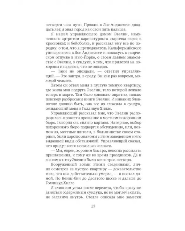 Плащ Рахманинова: записки о ностальгии