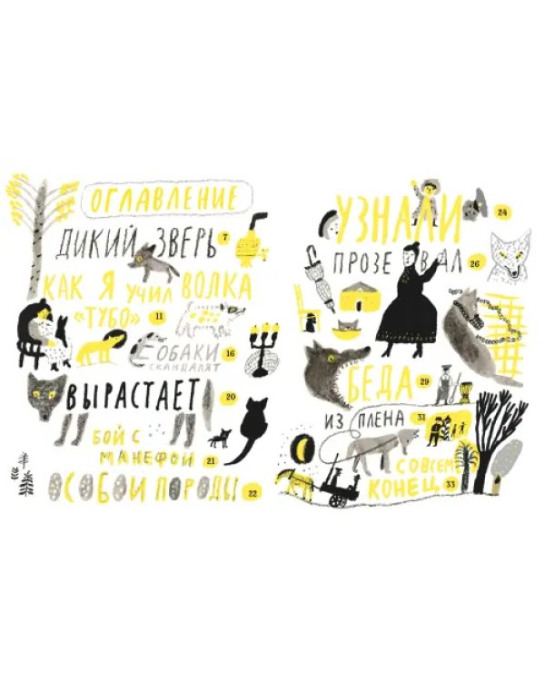 Про Волка