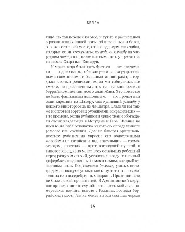 Белла