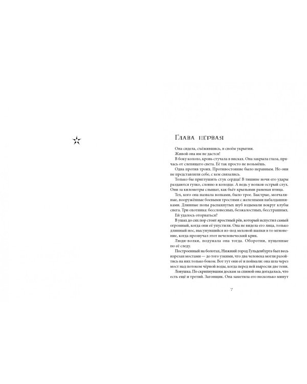 Мимси Покет и дети без имени