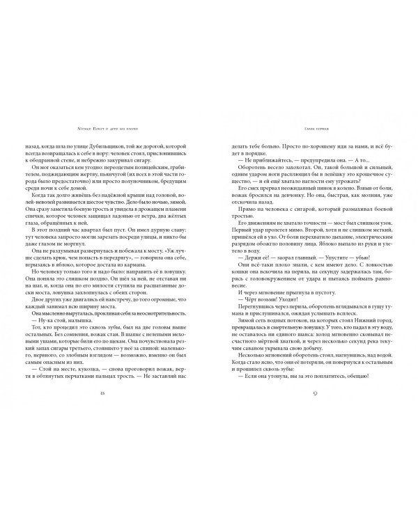 Мимси Покет и дети без имени