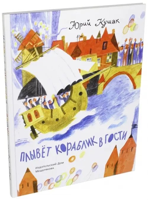 Правильная речь Плывёт кораблик в гости