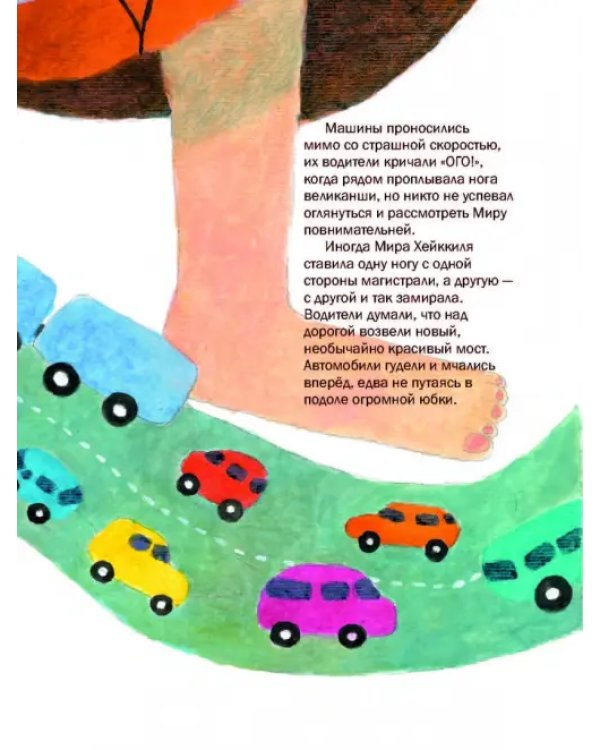 Великанша и кроха Пирхонен