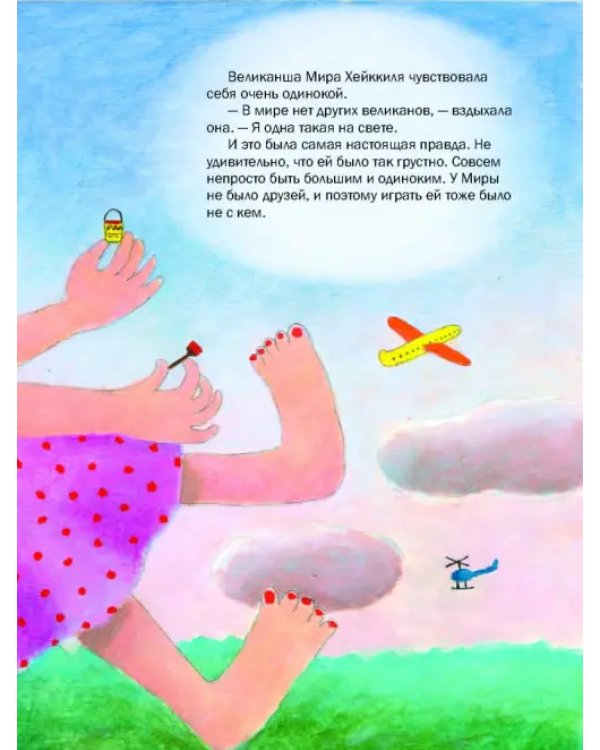 Великанша и кроха Пирхонен