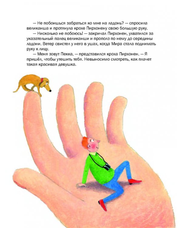 Великанша и кроха Пирхонен