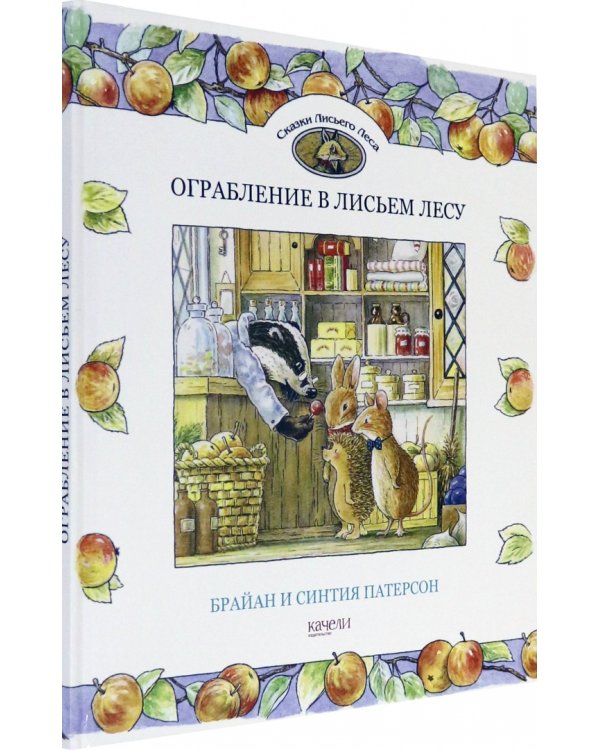 Ограбление в Лисьем Лесу