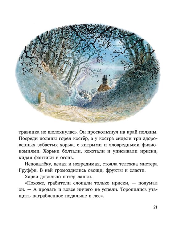 Ограбление в Лисьем Лесу