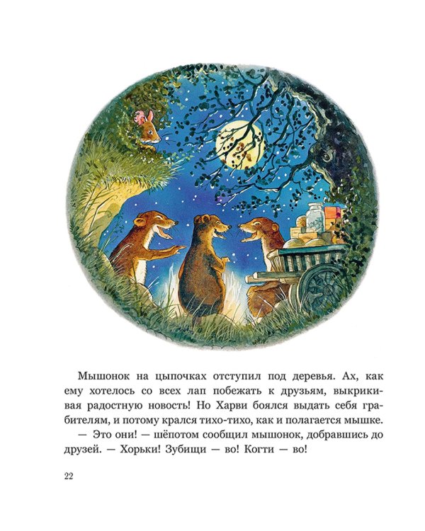 Ограбление в Лисьем Лесу