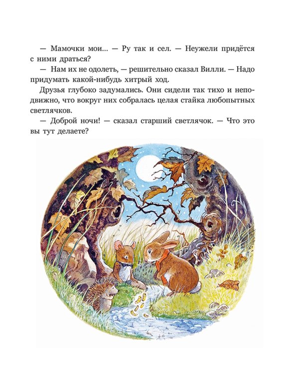 Ограбление в Лисьем Лесу