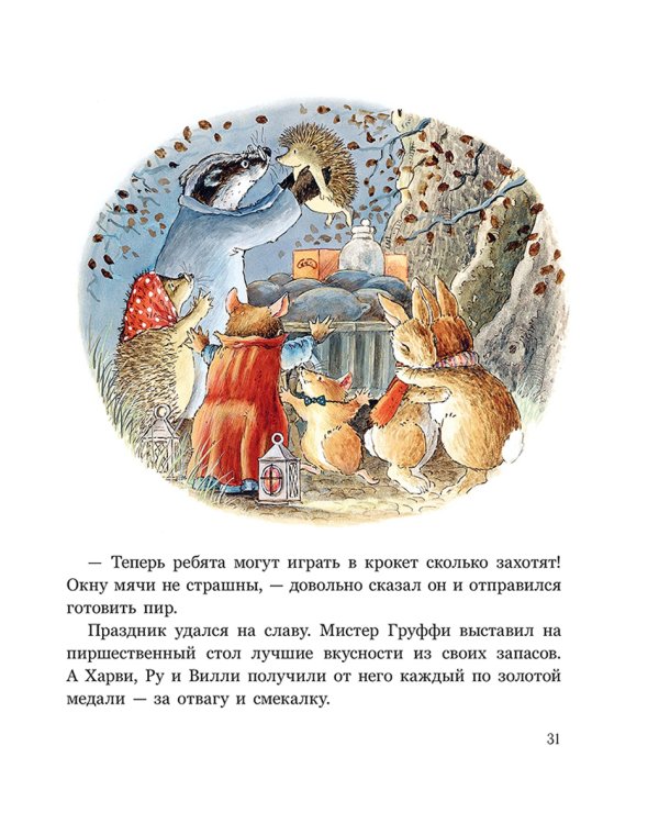 Ограбление в Лисьем Лесу